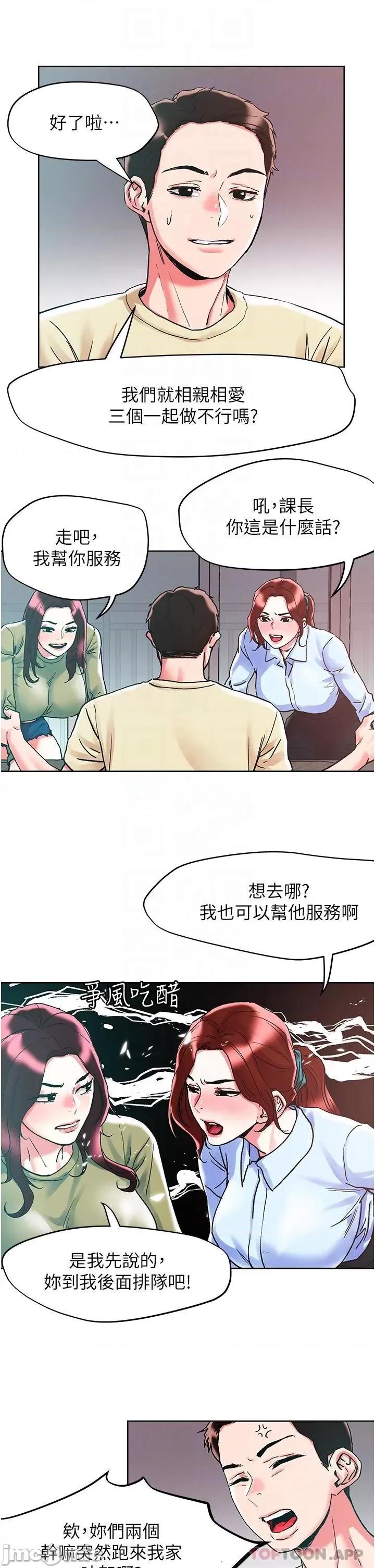 把妹鬼达人 把妹鬼达人84 第21页