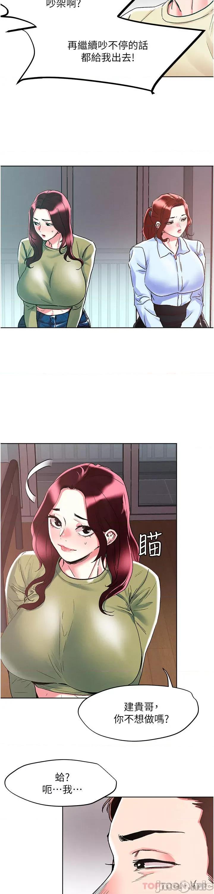 把妹鬼达人 把妹鬼达人84 第22页