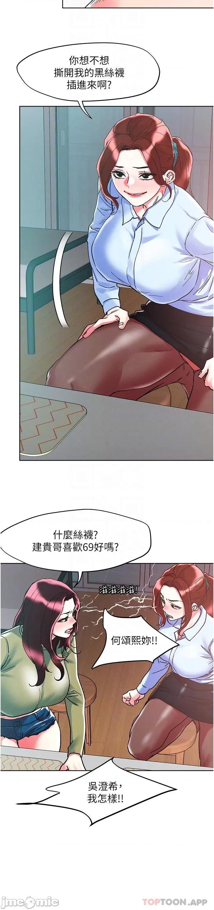把妹鬼达人 把妹鬼达人84 第23页