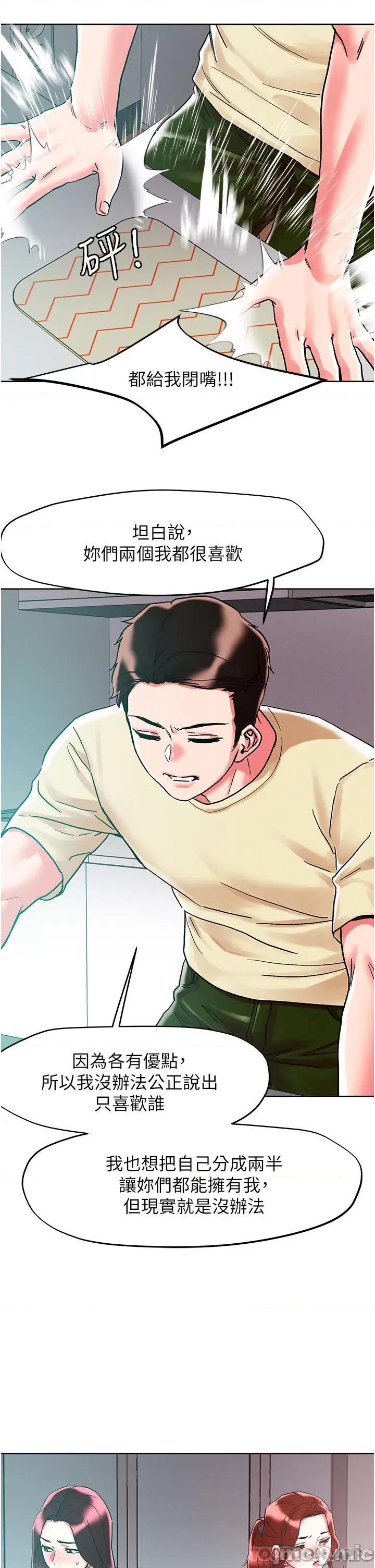把妹鬼达人 把妹鬼达人84 第24页