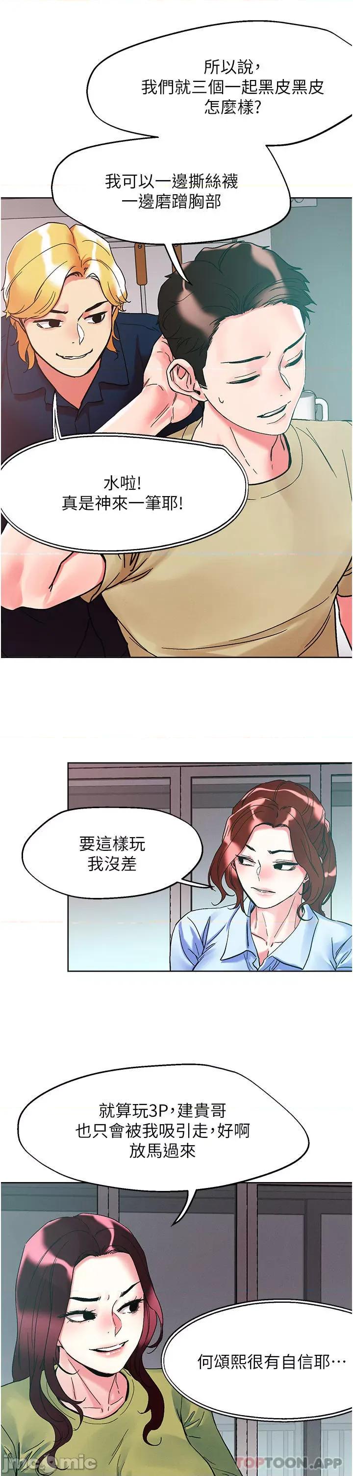 把妹鬼达人 把妹鬼达人84 第26页