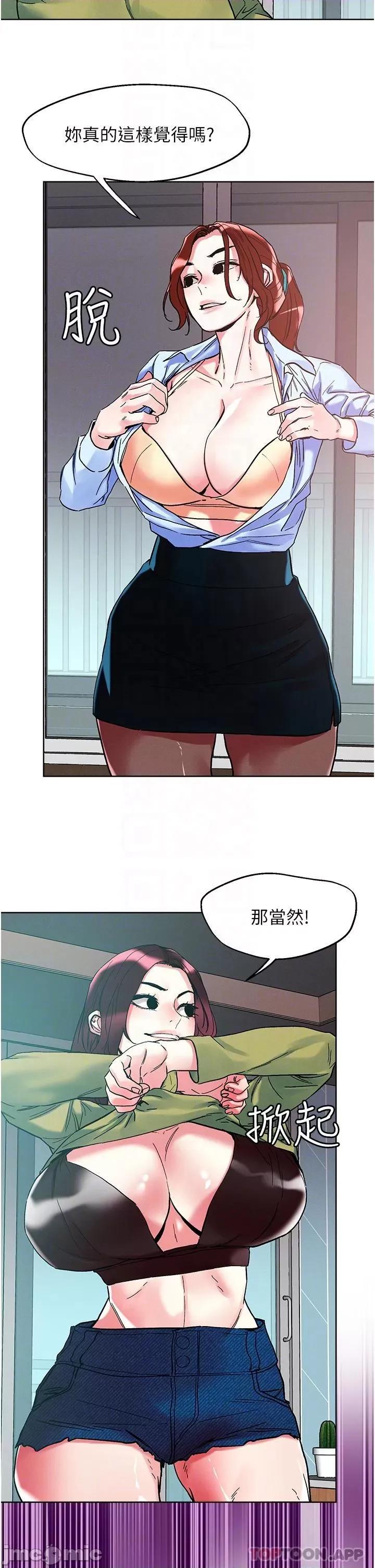 把妹鬼达人 把妹鬼达人84 第27页