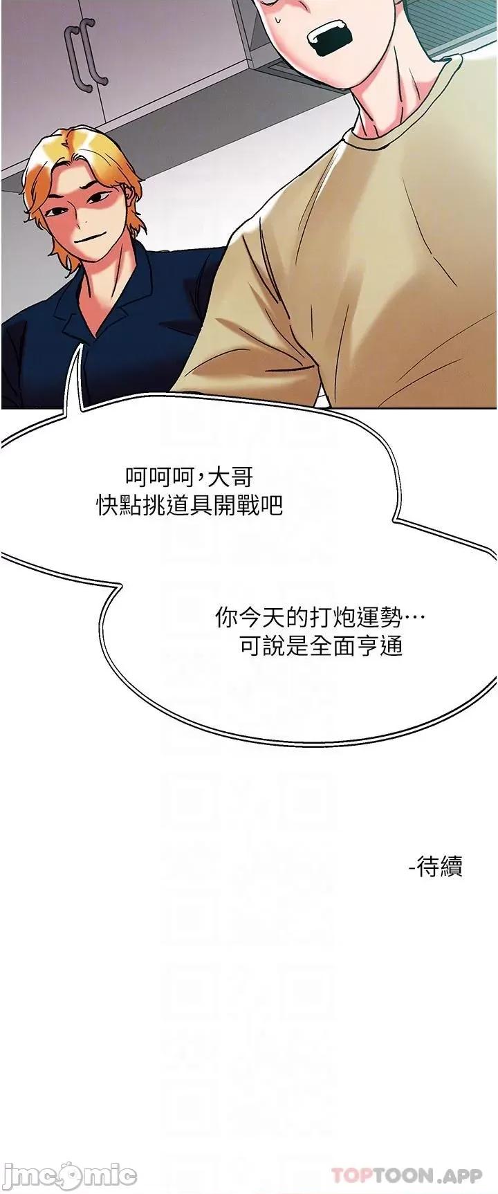 把妹鬼达人 把妹鬼达人84 第29页