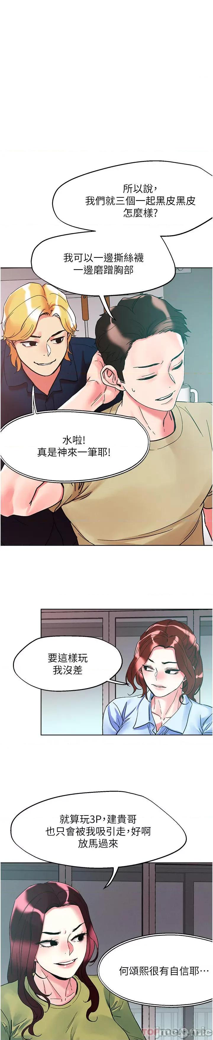 把妹鬼达人 把妹鬼达人85 第1页
