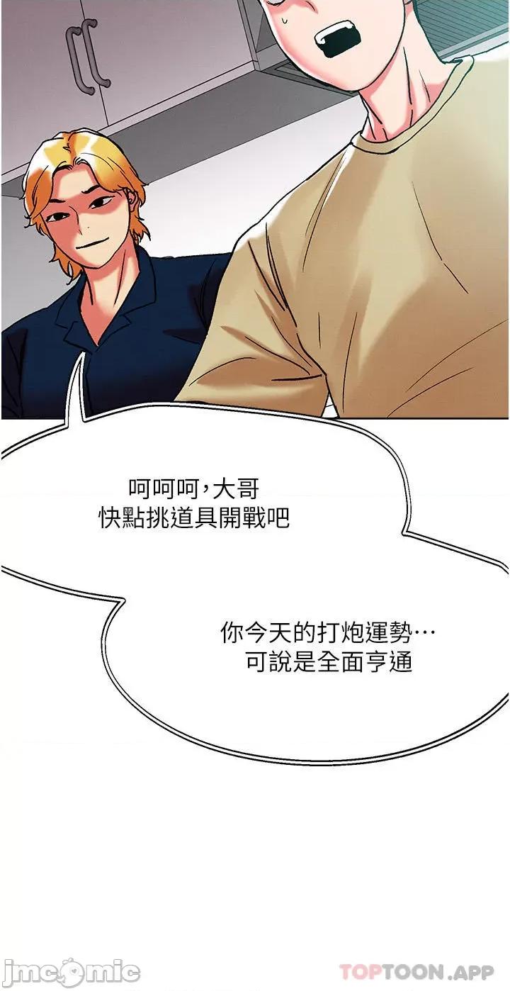 把妹鬼达人 把妹鬼达人85 第4页