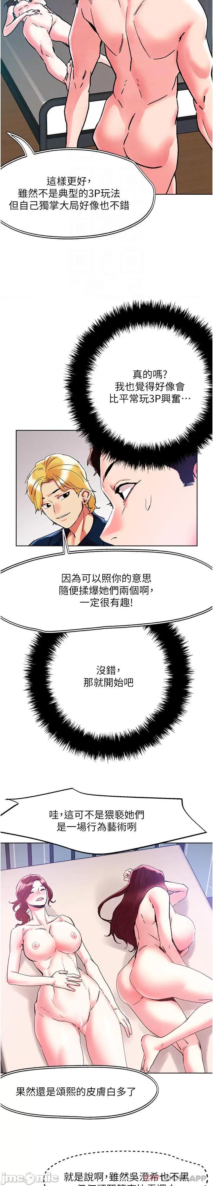 把妹鬼达人 把妹鬼达人85 第13页