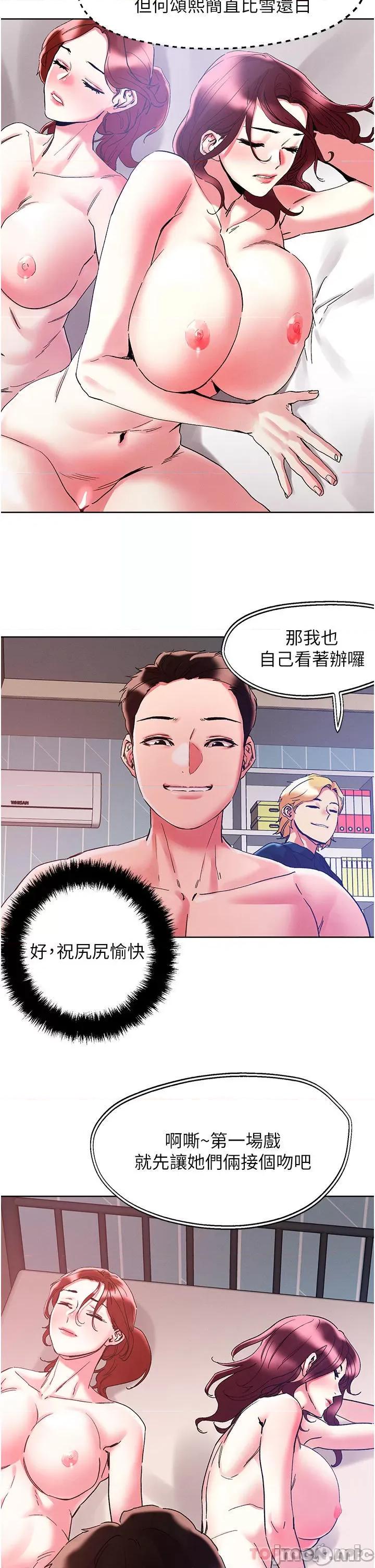 把妹鬼达人 把妹鬼达人85 第14页