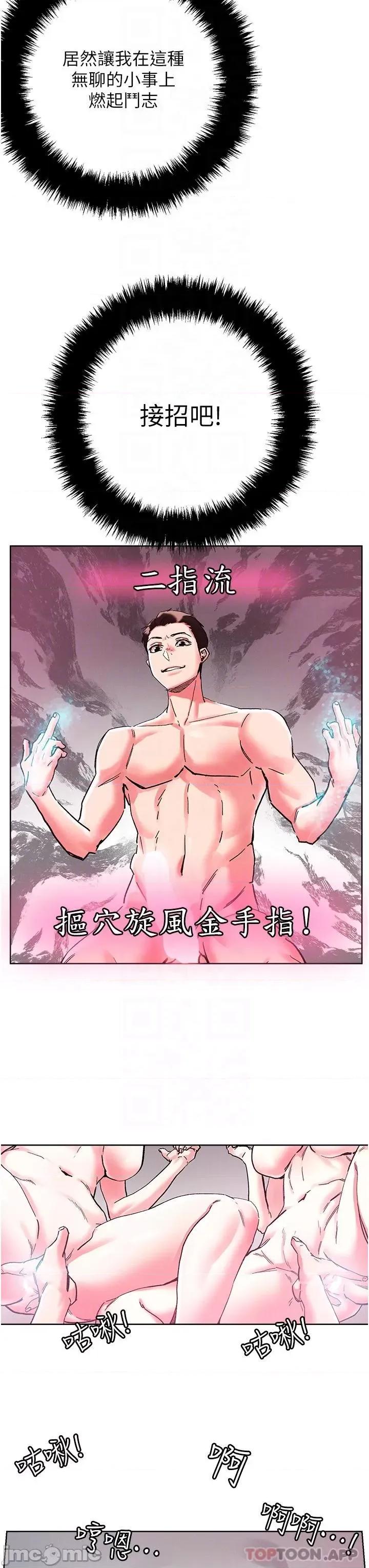 把妹鬼达人 把妹鬼达人85 第19页