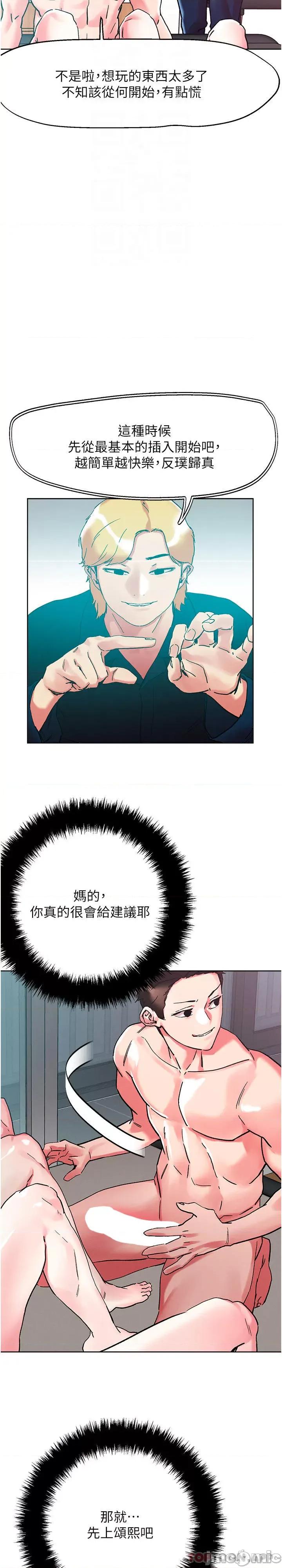 把妹鬼达人 把妹鬼达人85 第25页