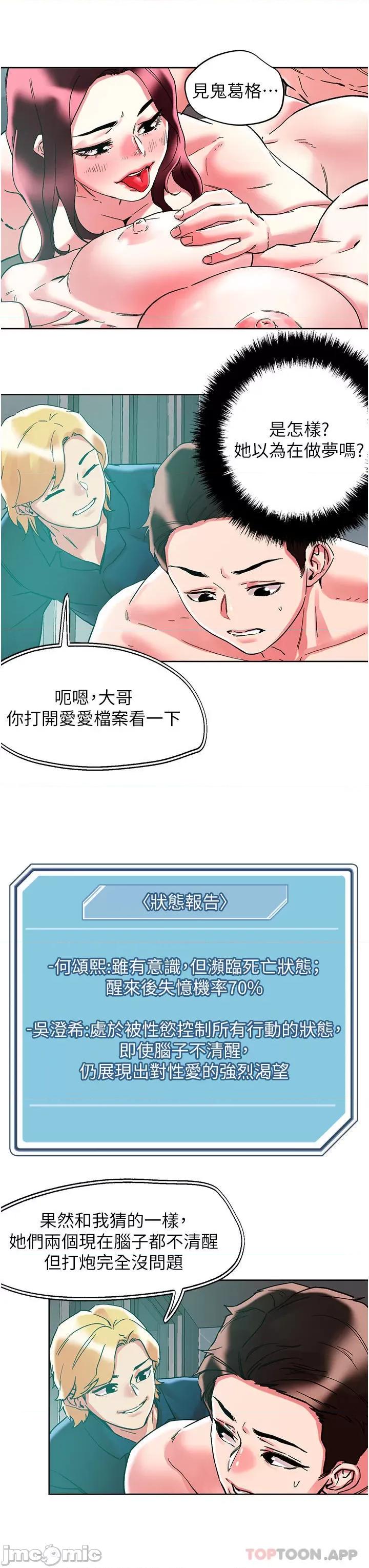 把妹鬼达人 把妹鬼达人86 第18页