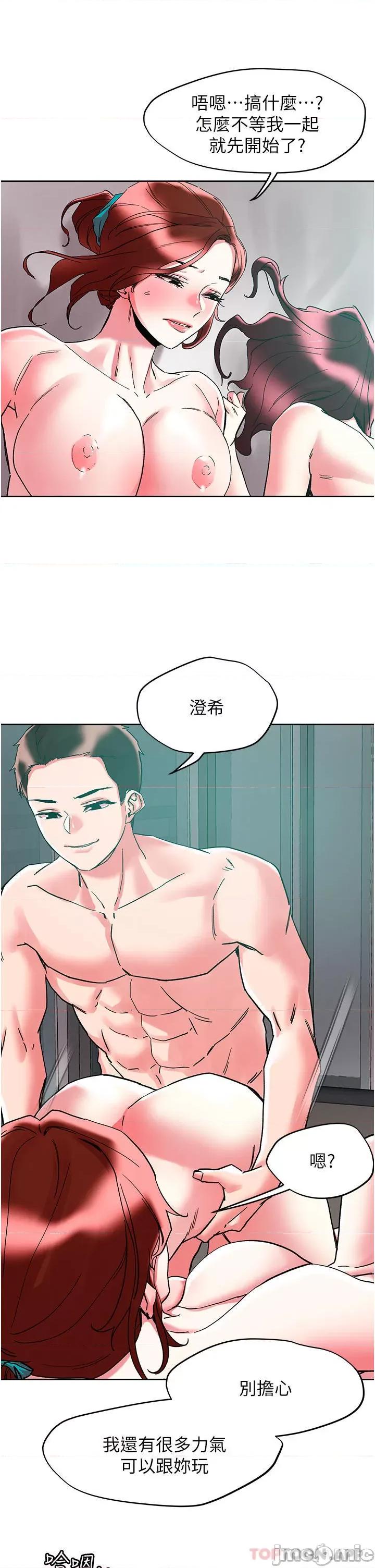 把妹鬼达人 把妹鬼达人86 第24页
