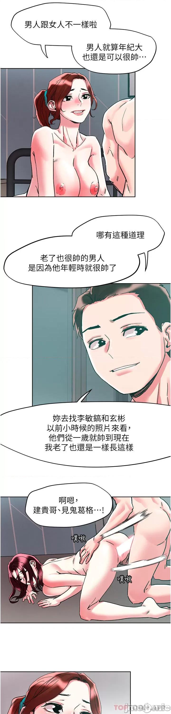把妹鬼达人 把妹鬼达人86 第28页