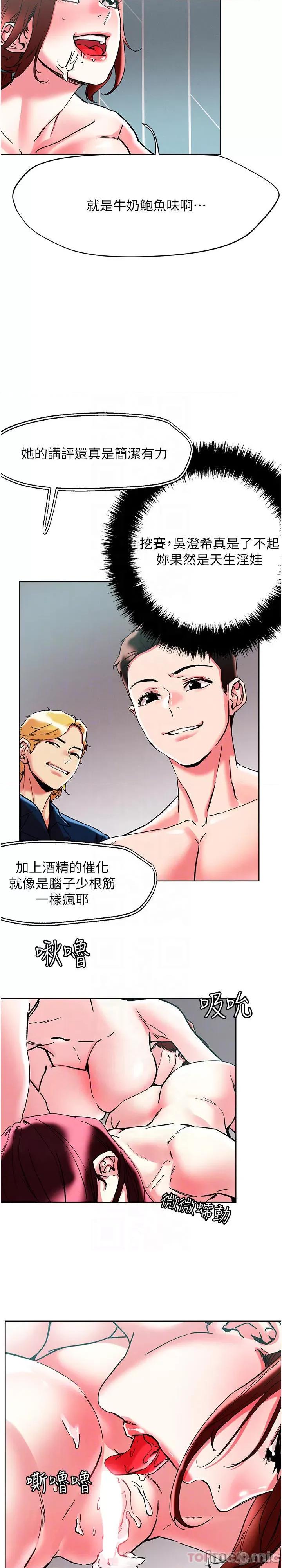 把妹鬼达人 把妹鬼达人87 第15页