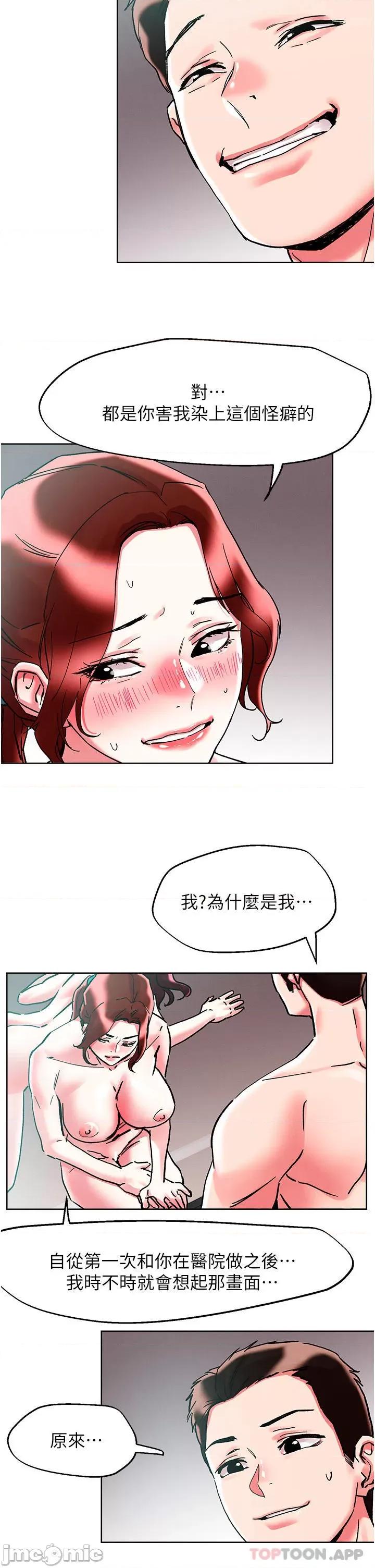 把妹鬼达人 把妹鬼达人87 第18页