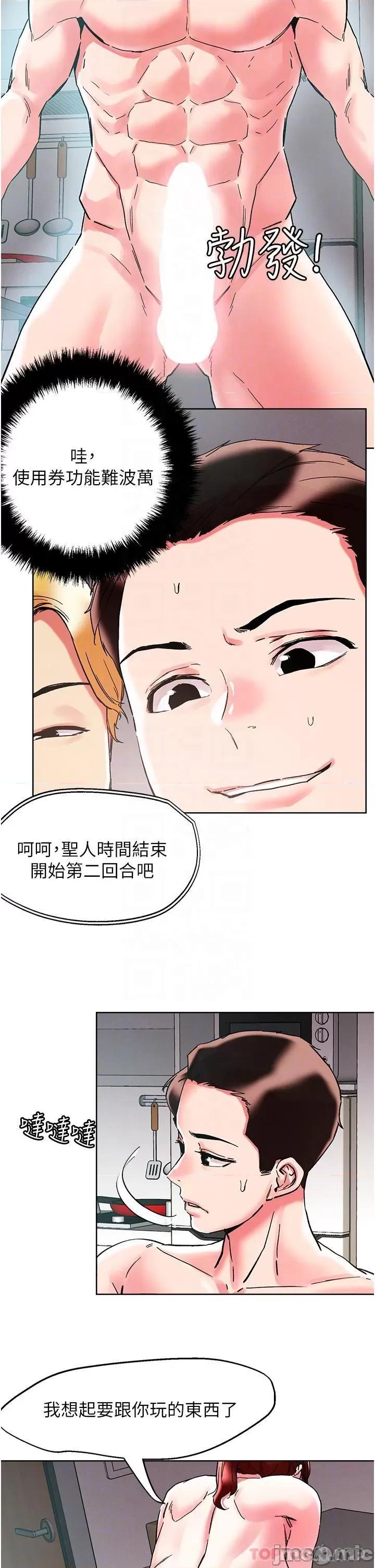 把妹鬼达人 把妹鬼达人87 第23页