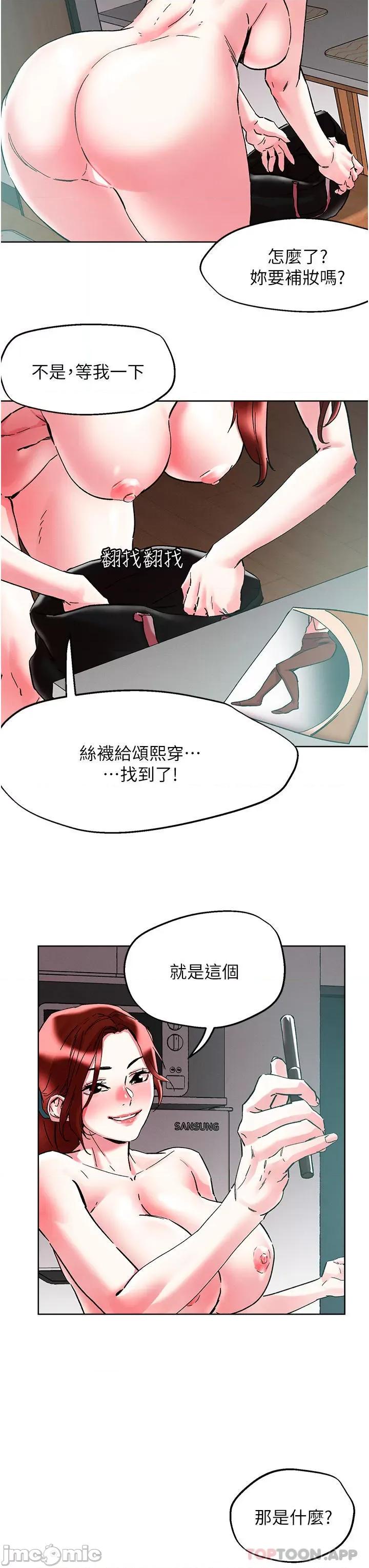 把妹鬼达人 把妹鬼达人87 第24页
