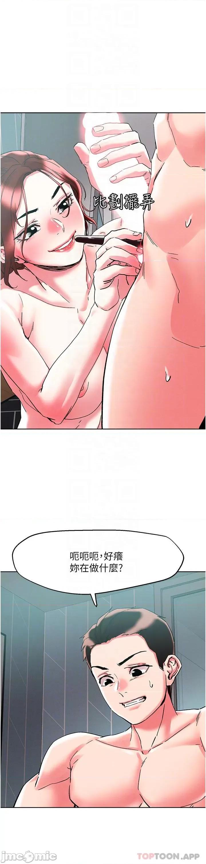把妹鬼达人 把妹鬼达人87 第27页