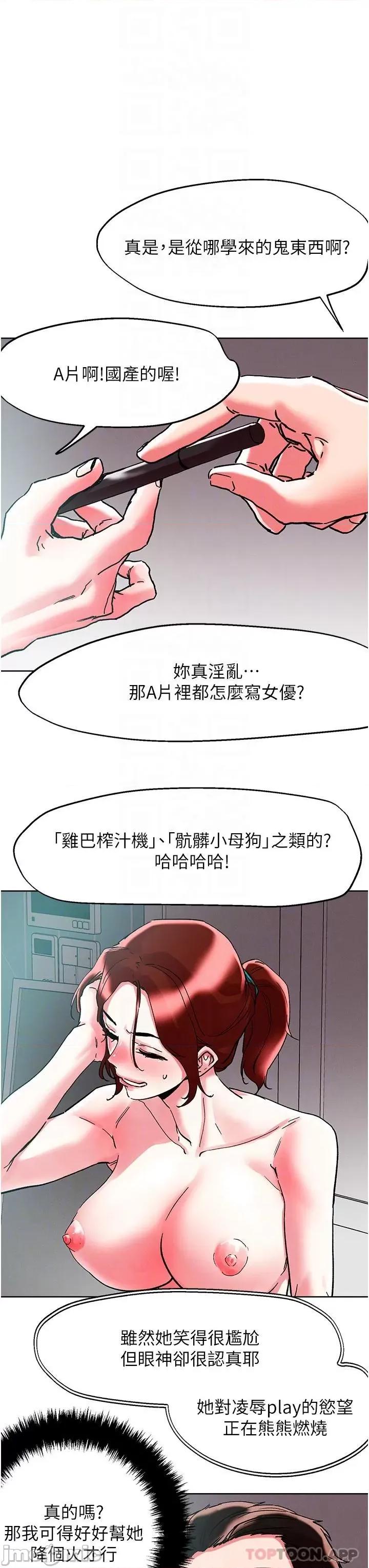 把妹鬼达人 把妹鬼达人87 第29页