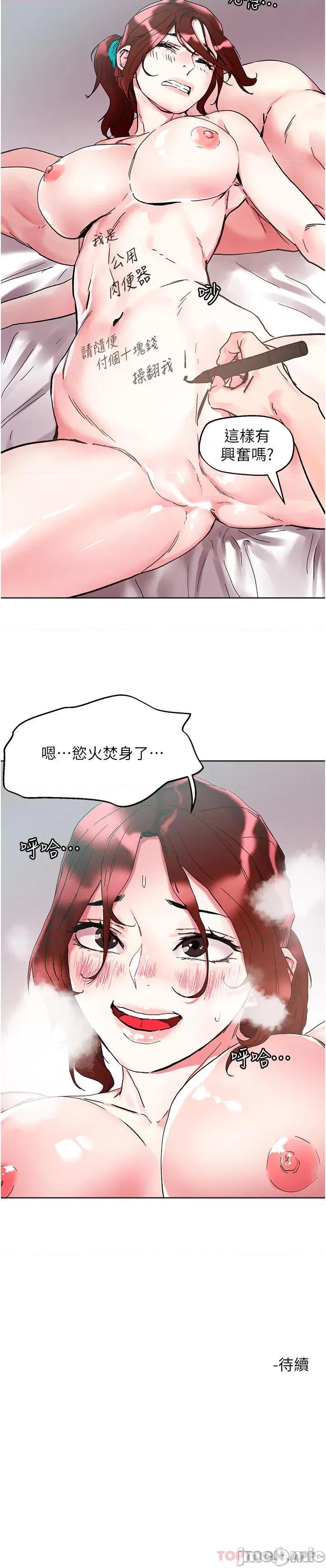 把妹鬼达人 把妹鬼达人87 第32页