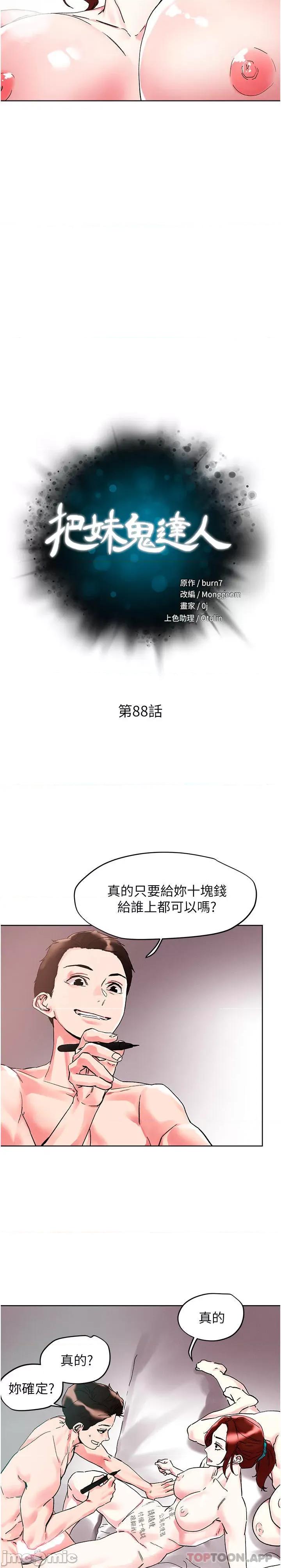 把妹鬼达人 把妹鬼达人88 第3页