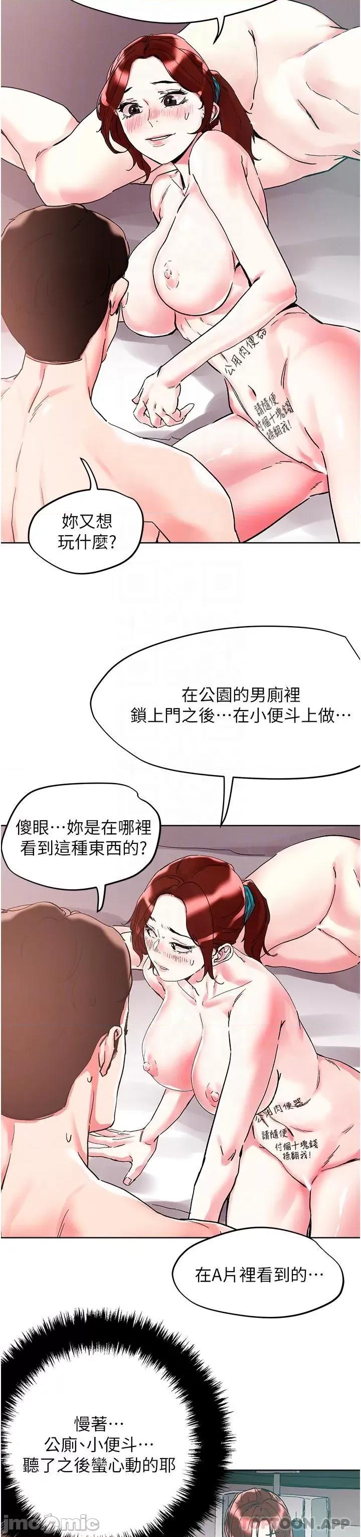 把妹鬼达人 把妹鬼达人88 第5页