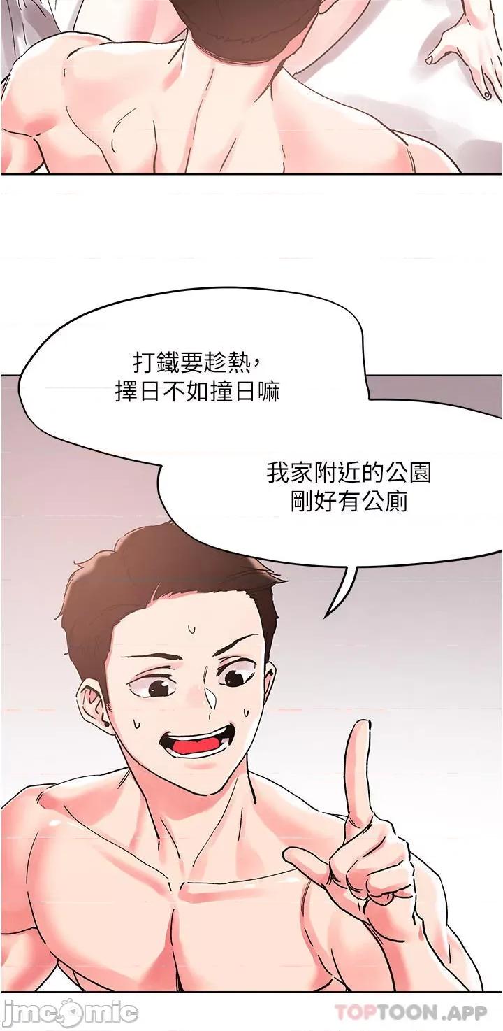 把妹鬼达人 把妹鬼达人88 第7页