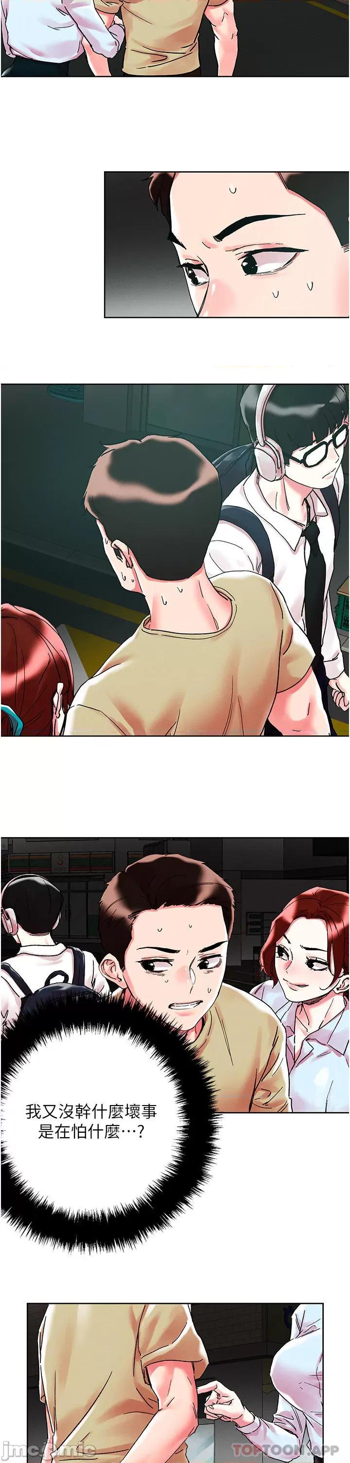 把妹鬼达人 把妹鬼达人88 第14页