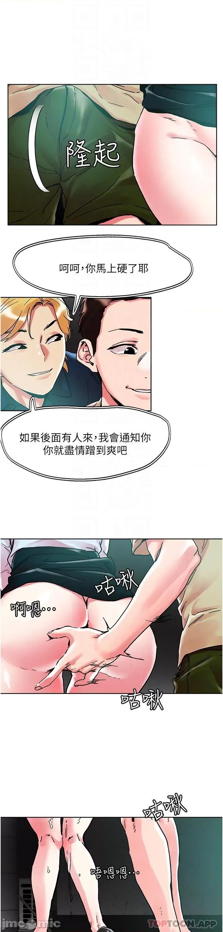 把妹鬼达人 把妹鬼达人88 第22页
