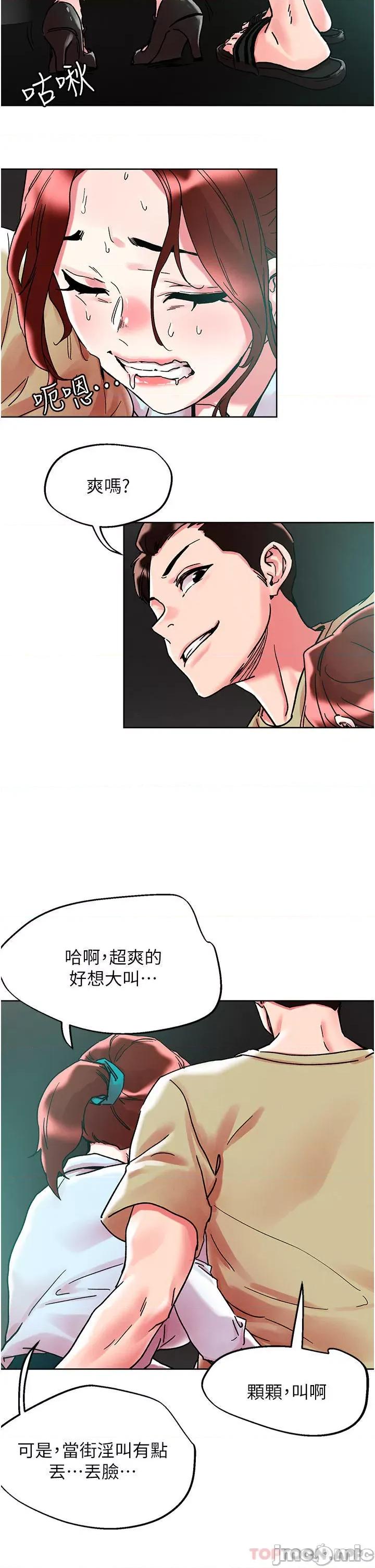 把妹鬼达人 把妹鬼达人88 第23页
