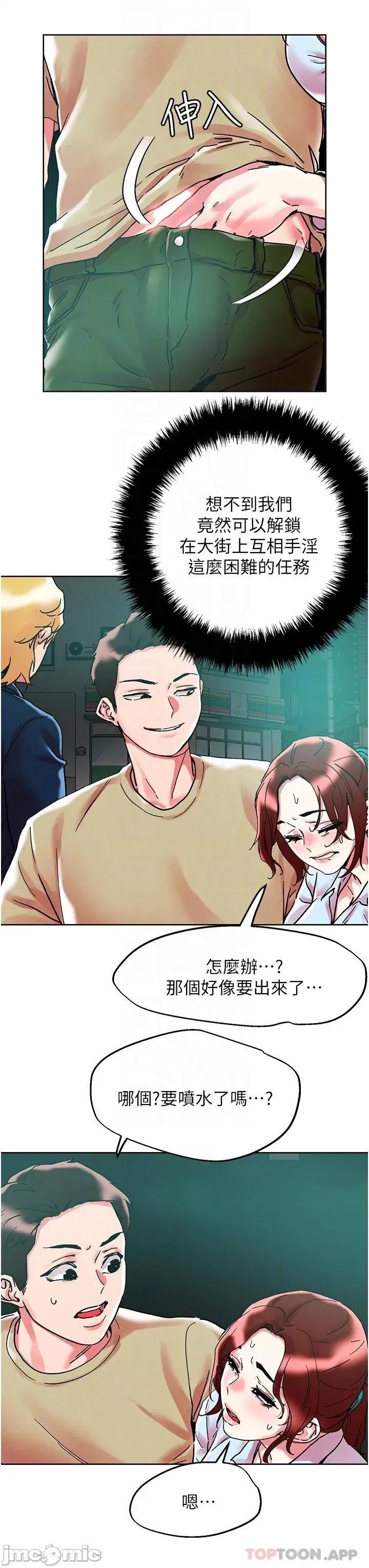 把妹鬼达人 把妹鬼达人88 第24页