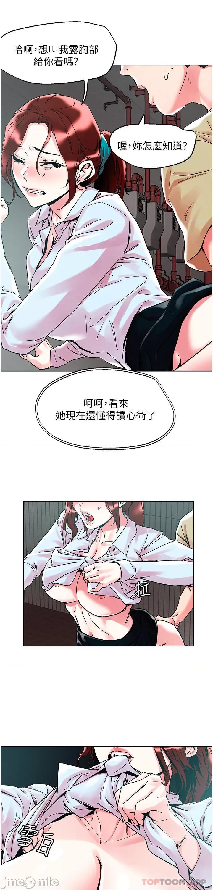 把妹鬼达人 把妹鬼达人89 第8页