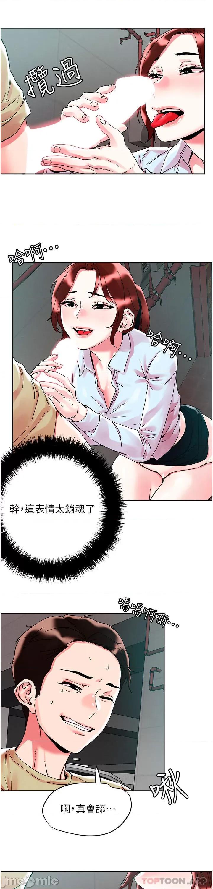 把妹鬼达人 把妹鬼达人89 第19页
