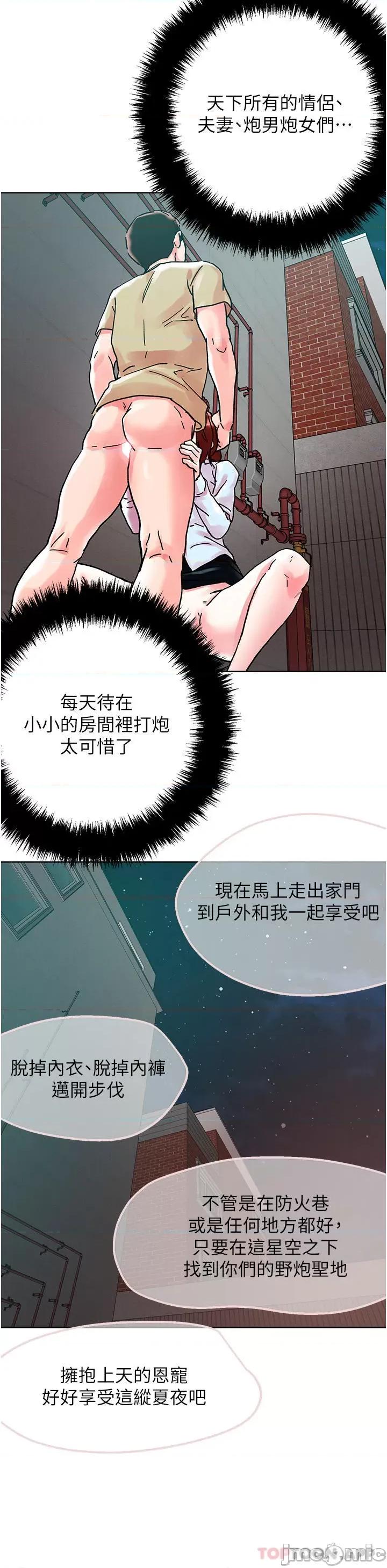 把妹鬼达人 把妹鬼达人89 第26页