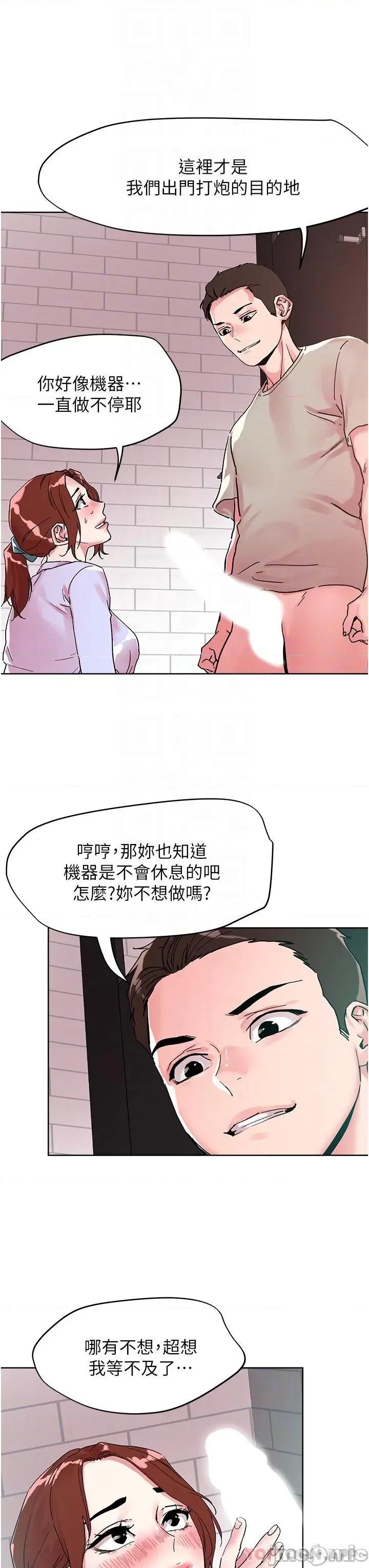 把妹鬼达人 把妹鬼达人89 第29页