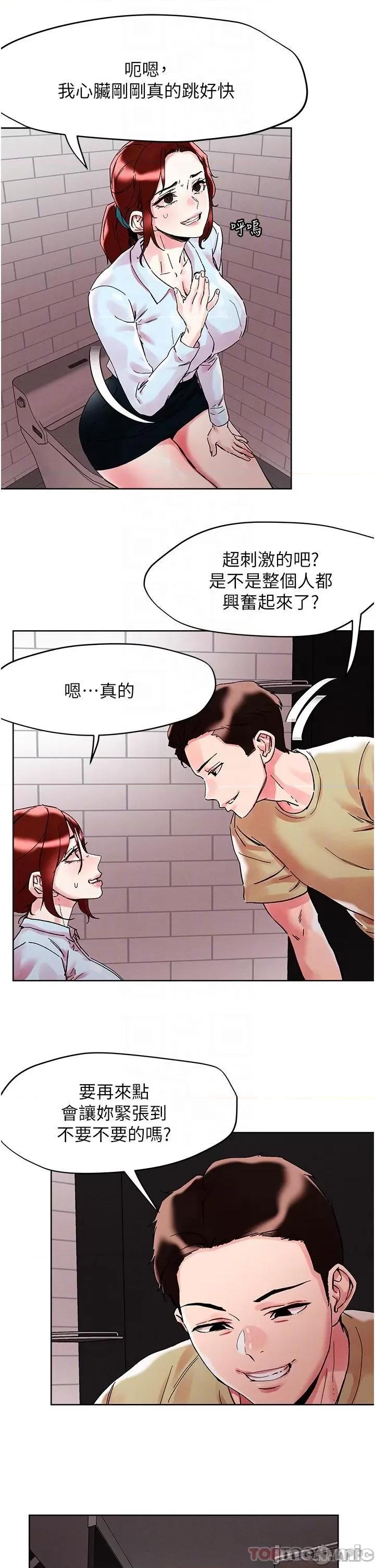 把妹鬼达人 把妹鬼达人 90 第10页
