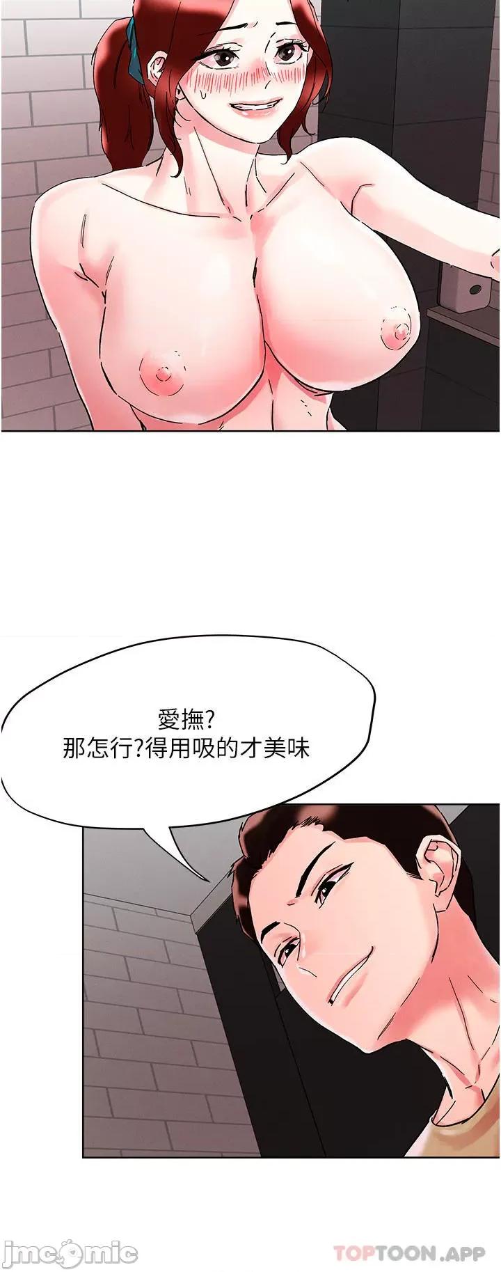 把妹鬼达人 把妹鬼达人 90 第13页