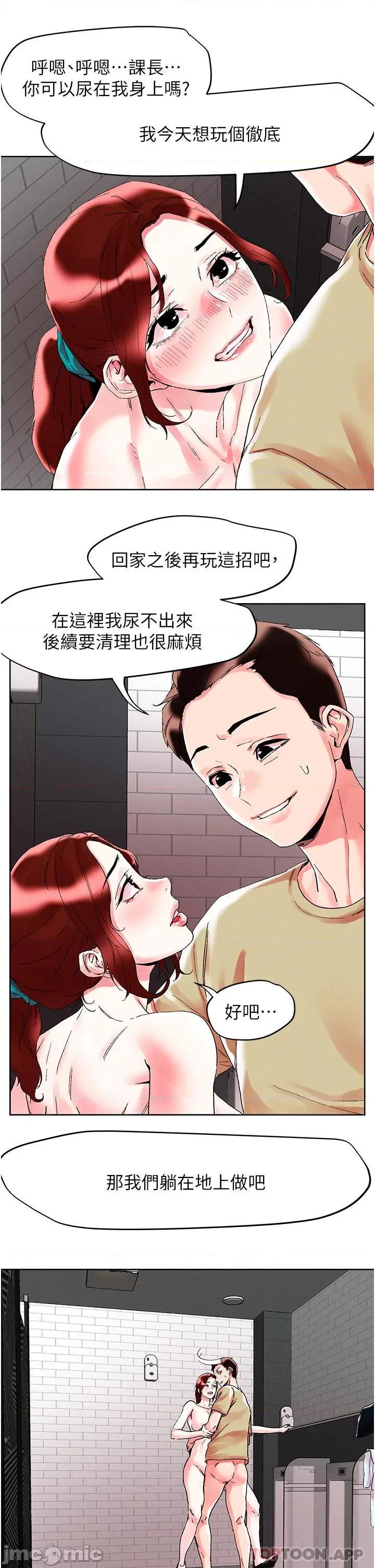 把妹鬼达人 把妹鬼达人 90 第19页