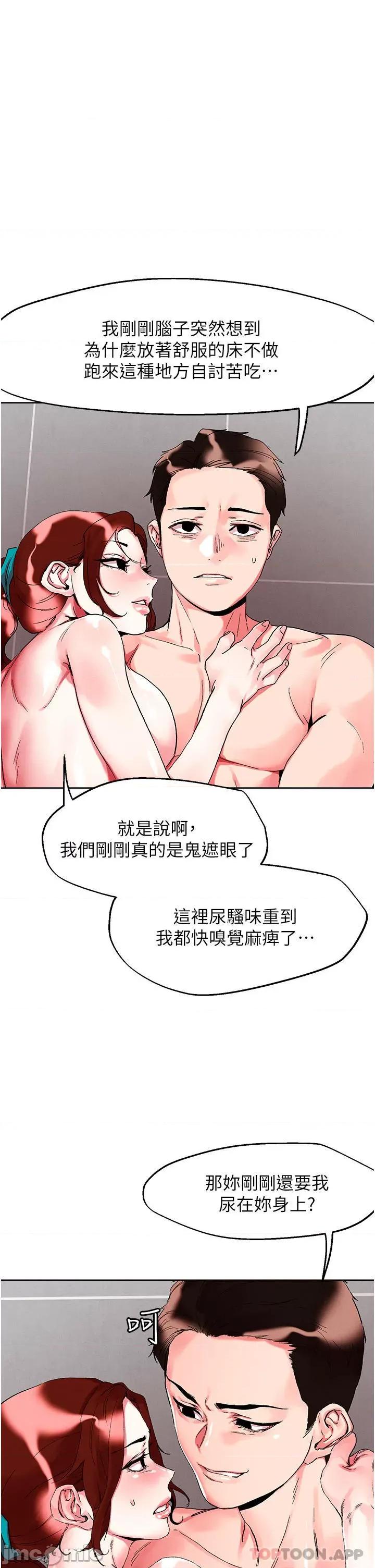 把妹鬼达人 把妹鬼达人 90 第29页