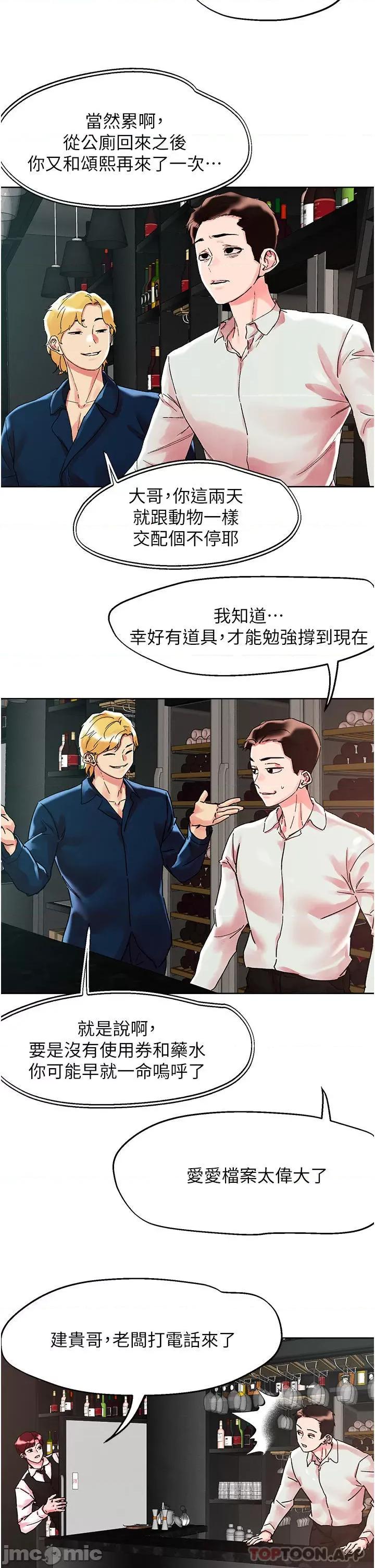 把妹鬼达人 把妹鬼达人91 第7页
