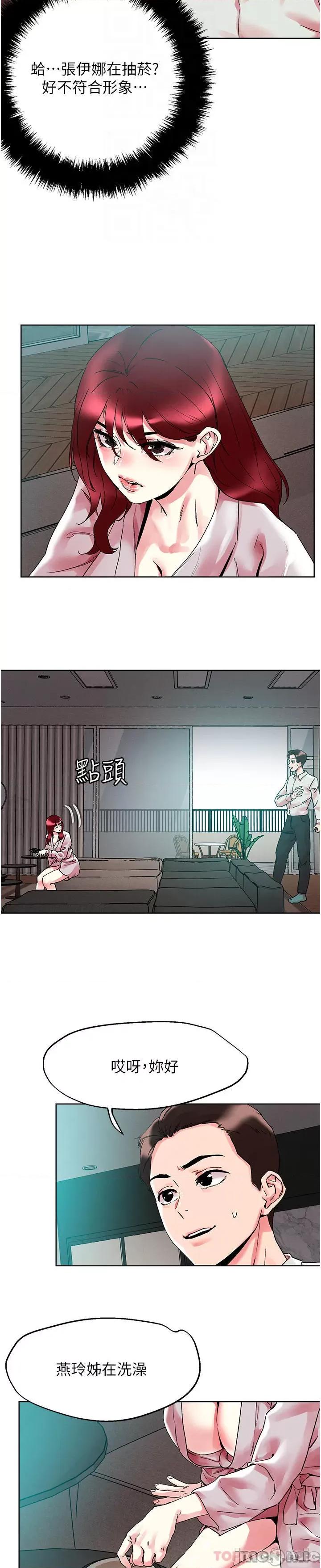 把妹鬼达人 把妹鬼达人91 第10页