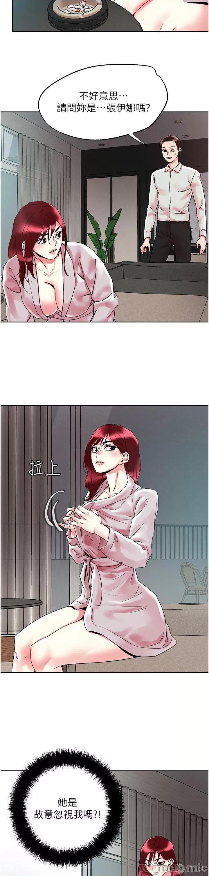 把妹鬼达人 把妹鬼达人91 第11页