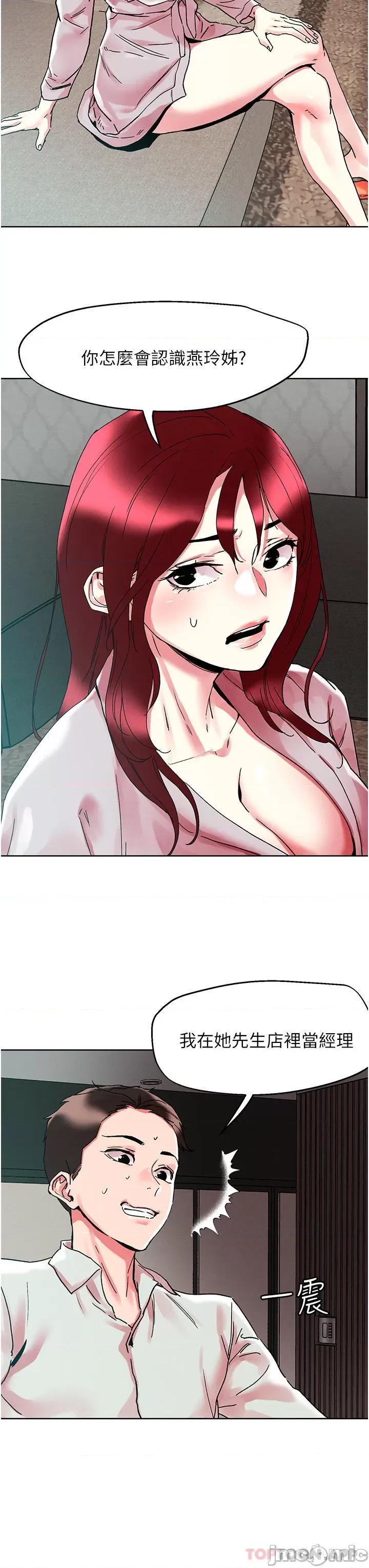 把妹鬼达人 把妹鬼达人91 第16页