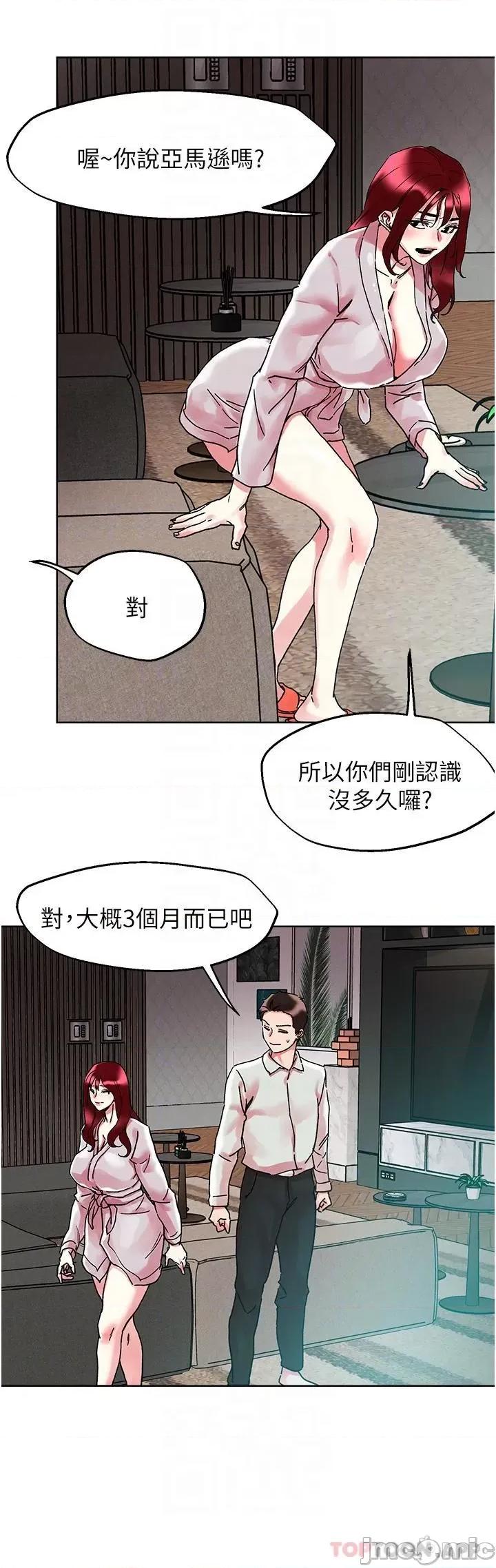 把妹鬼达人 把妹鬼达人91 第17页