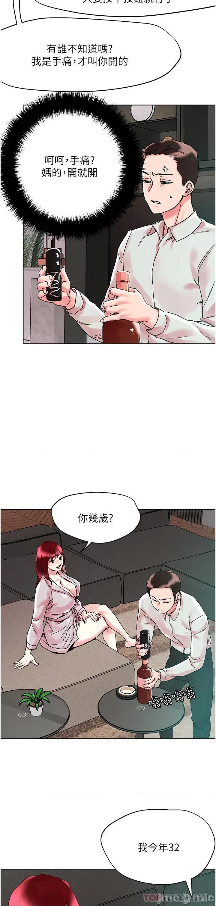 把妹鬼达人 把妹鬼达人91 第19页