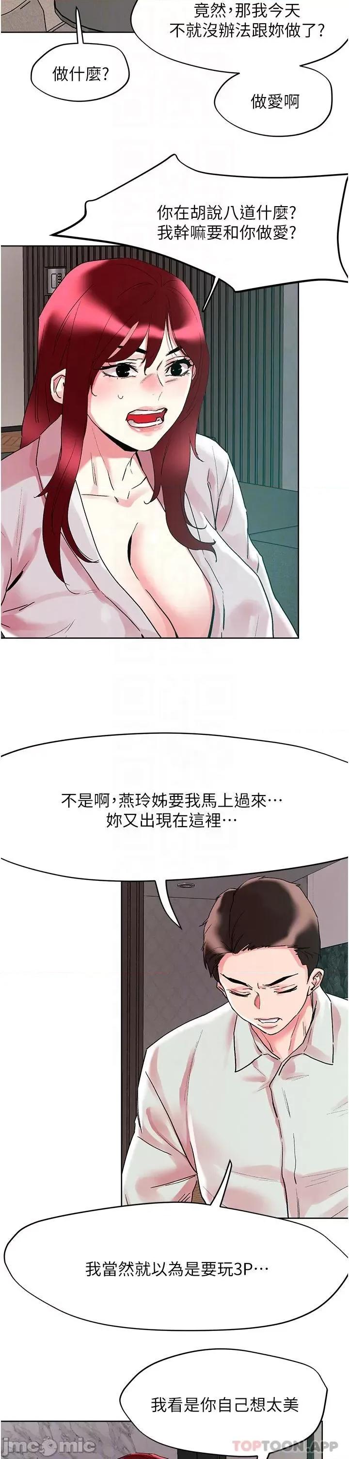 把妹鬼达人 把妹鬼达人91 第21页