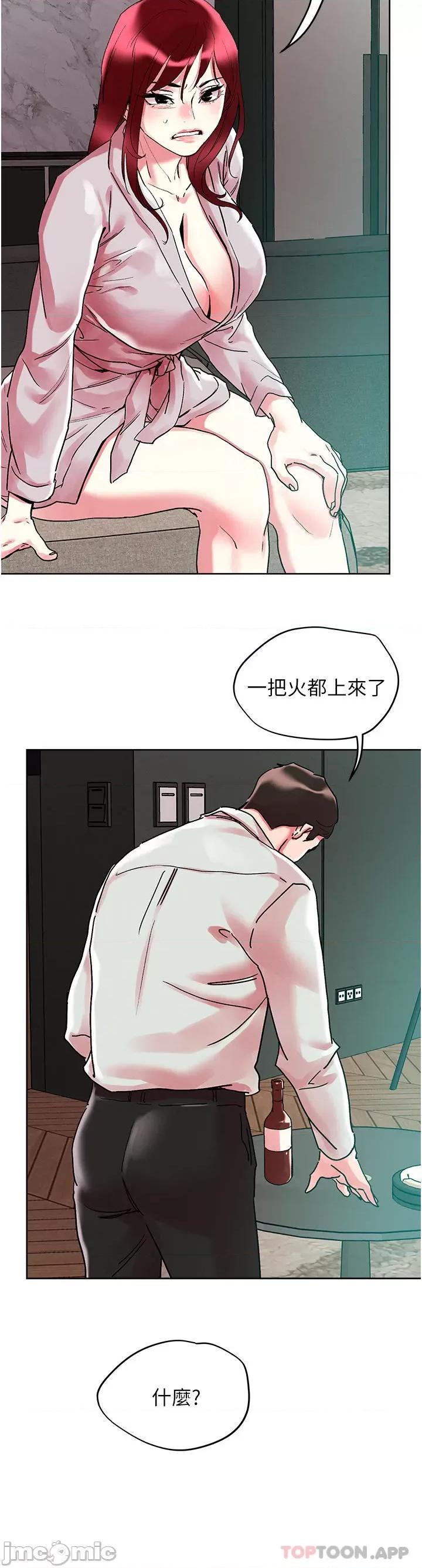 把妹鬼达人 把妹鬼达人91 第22页