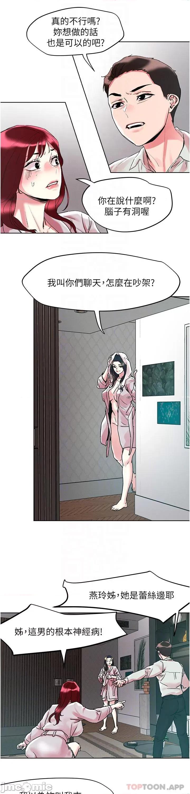把妹鬼达人 把妹鬼达人91 第23页