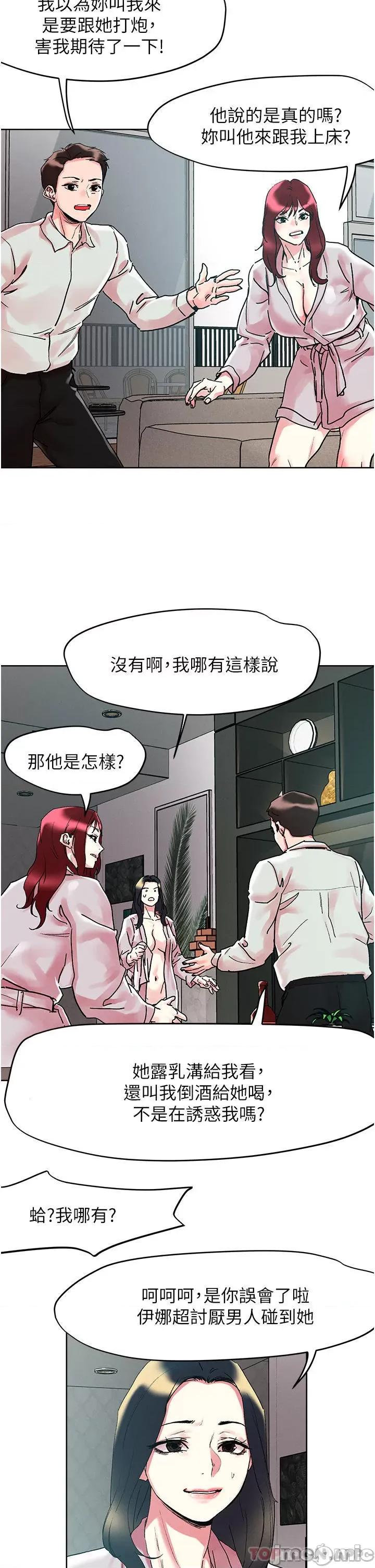 把妹鬼达人 把妹鬼达人91 第24页