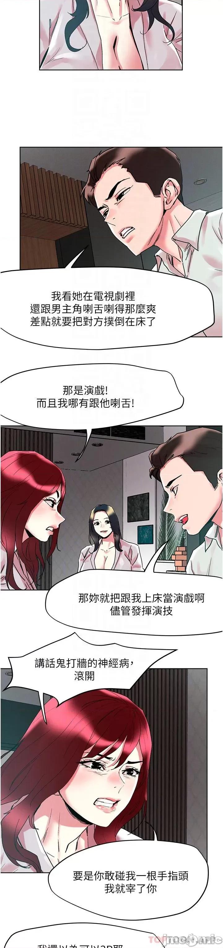 把妹鬼达人 把妹鬼达人91 第25页