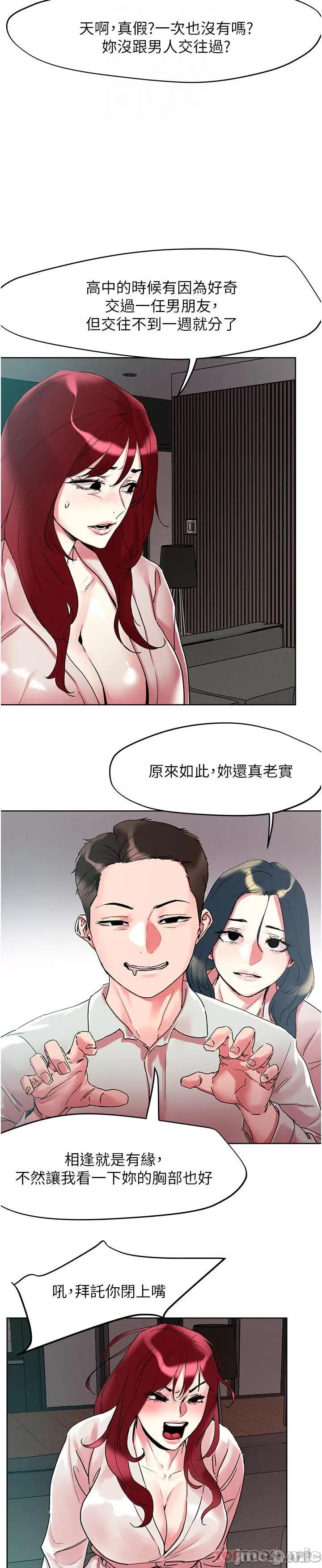 把妹鬼达人 把妹鬼达人91 第27页